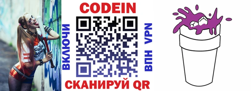 Кодеиновый сироп Lean напиток Lean (лин)  Троицк 